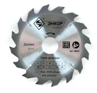 Диск пильный 160х32 (16 зубьев)