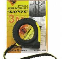 Рулетка Каучук с фиксатором 3 м РФ3-3-16