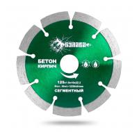 Диск алмазный сегментный по бетону, кирпичу 125D-1.9T-10W-22.23H