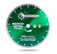 Диск алмазный сегментный по железобетону, граниту 300D-2.8T-10W-25.4