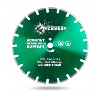 Диск алмазный сегментный по асфальту, свежему бетону, кирпичу 350D-2.8T-7W-25.4