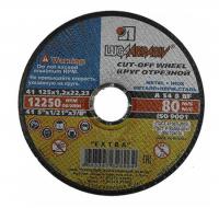 Круг по металлу 150х3х22 абразивный