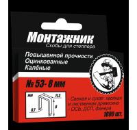 Cкобы для степлера 8x0,7 мм 1000 шт